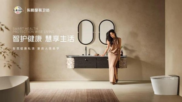 再获国际设计殊荣！东鹏整装<a target=