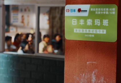 日丰公益十年:愿他们拥有像名字一样美好的未来