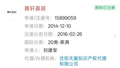 雅轩嘉居是观澜实木家居（辽宁）有限公司旗下品牌