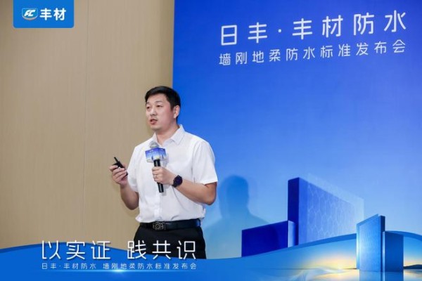 日丰丰材联合建研院发布《室内防水系统长期可靠性研究报告》，墙刚地柔从经验走向可量化验证