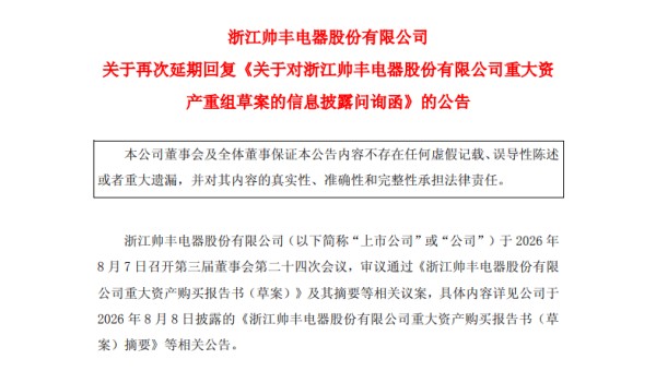 4.1亿跨界电力赛道，*ST帅电面临保壳压力