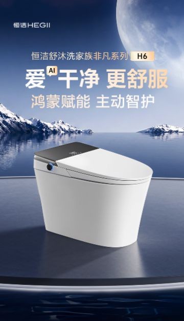 《一眼心动，一站换新｜恒洁以「心动」<a target=