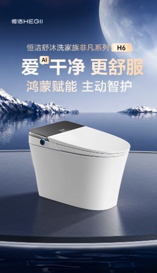 《恒洁舒沐洗家族非凡系列H6：以AI主动式智护，开启智能卫浴“非凡”体验》