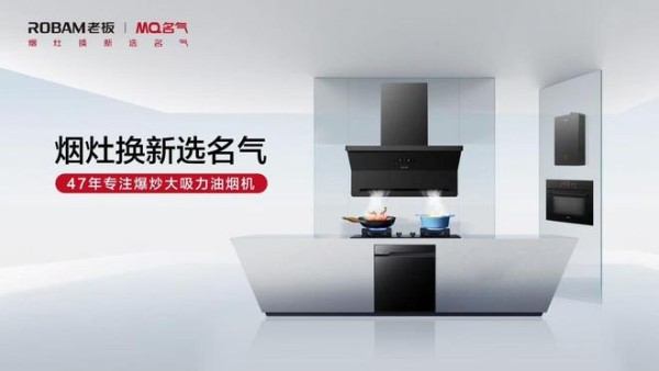 展会探访｜名气电器余标：背靠老板电器硬核赋能，高质价比产品+全链路服务深耕渠道共赢