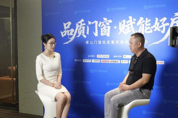 协同发展 开放共赢|“品质门窗 赋能好房”系列访谈走进安格尔门窗