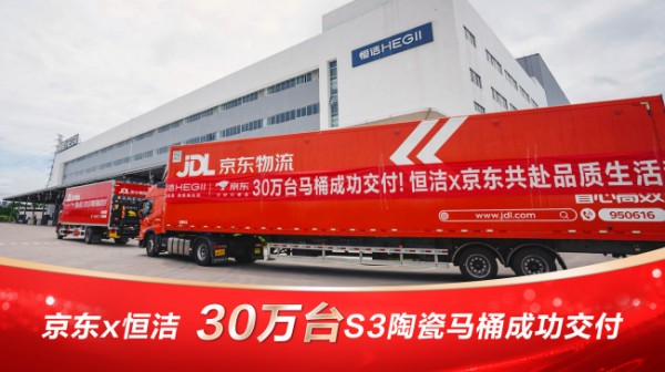 恒洁S3“小巨浪”完成一年30万台交付 京东大单集采模式助力国货卫浴品牌增长