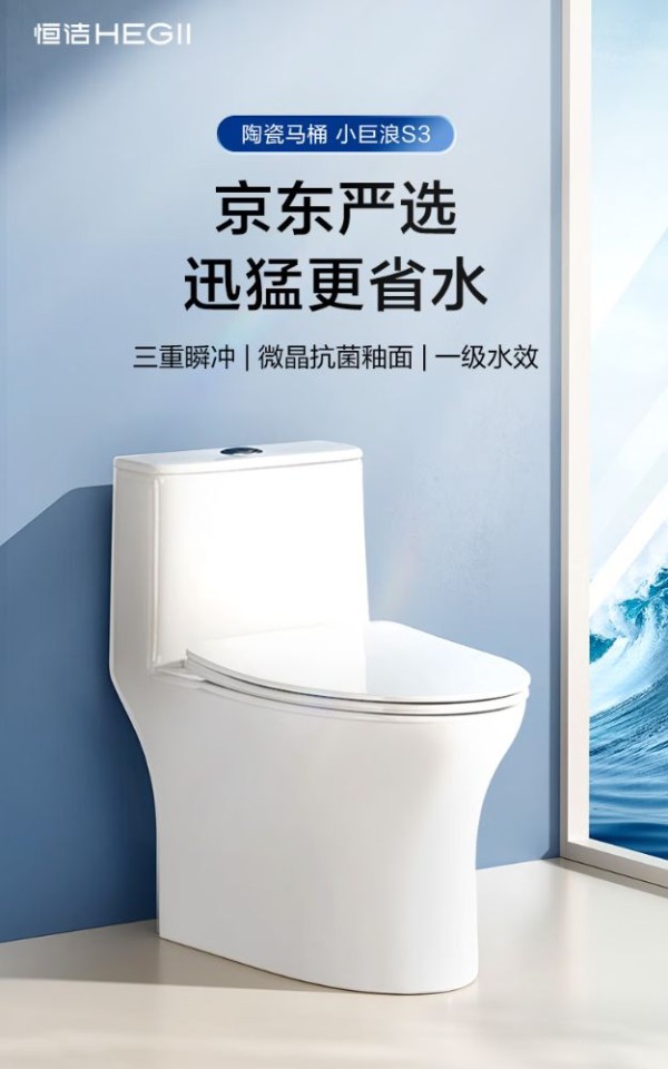 30万台交付背后的商业逻辑：恒洁×京东，重塑<a target=