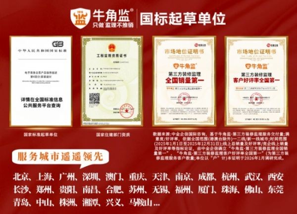全国多城业主装修怎么选监理？