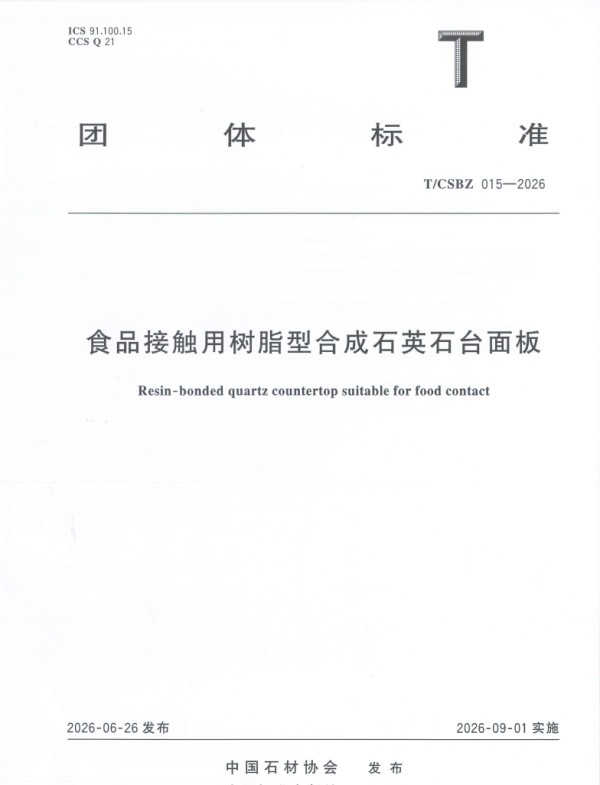 牵头制定食品级台面标准!戈兰迪以技术实力引领行业升级