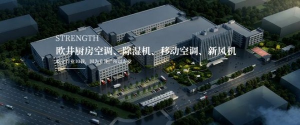 网易家居厨卫探访|专访欧伦电气商用厨房空调负责人程维民:吃透后厨降温痛点,用定制方案做大商用厨房空调赛道