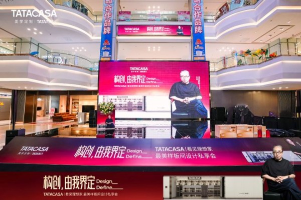 TATACASA郑州设计私享会启幕|聚焦设计力量,探寻理想人居落地新路径