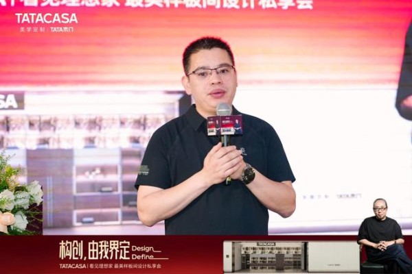 TATACASA郑州设计私享会启幕｜聚焦设计力量，探寻理想人居落地新路径