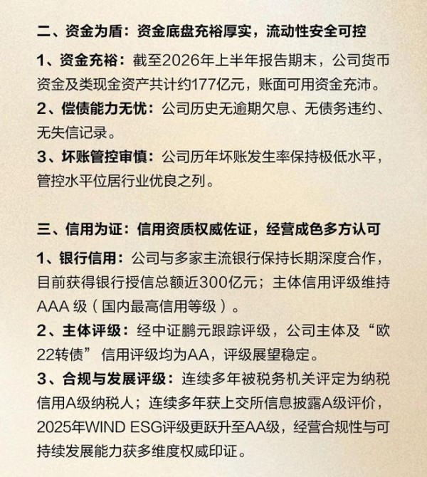欧派家居关于严正驳斥不实言论、坚决捍卫企业商誉的郑重声明