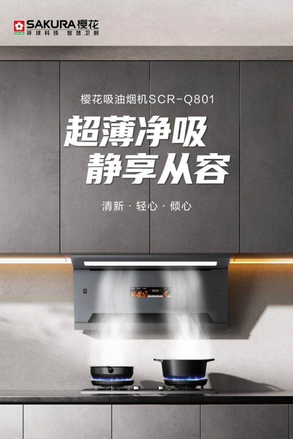 存量竞争时代下,SAKURA樱花以精细化体验回应消费升级