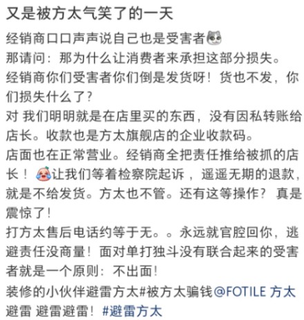 方太线下旗舰店曝伪造合同诈骗案 总部称将兜底处理