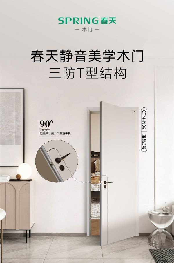 春天木门怎么通过德式三防T型结构打出行业差异化?