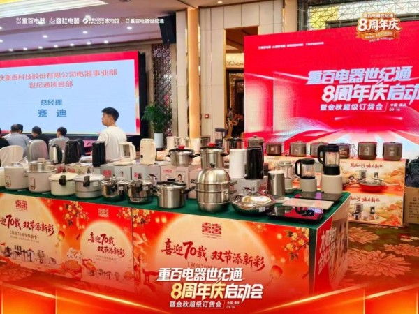 匠心七十载，金秋启新章丨双喜电器九月订货会圆满开展