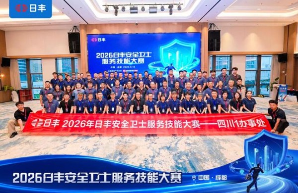 凭手艺解难题，以耐心暖人心 ——对话日丰安全卫士服务技能大赛·成都站金奖得主陈福