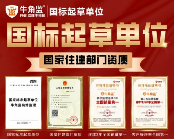 牛角监第三方监理|立足武汉,专业第三方监理守护万家装修