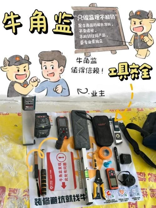 牛角监第三方监理|湖南家装避坑,守护三湘百姓安居梦想
