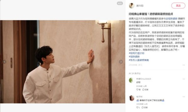 冠珠锦鲤节 | 明星屋主谢兴阳专场直播精彩回顾：在线选品答疑，干货满满