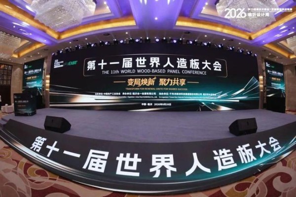 标准输出·创新驱动|云峰莫干山参与第十一届世界人造板大会,共探行业新趋势