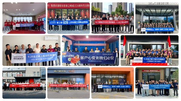 业之峰全国联动开展“928质量日”工地大巡检