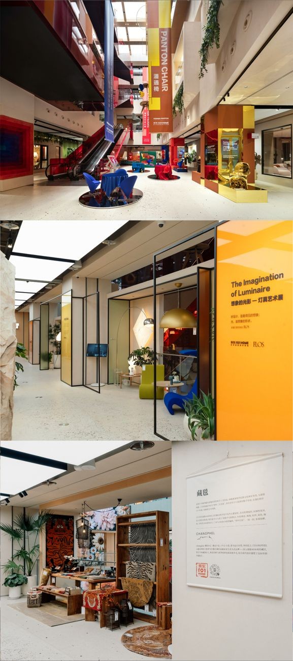 京东101HOME全球首店正式揭幕