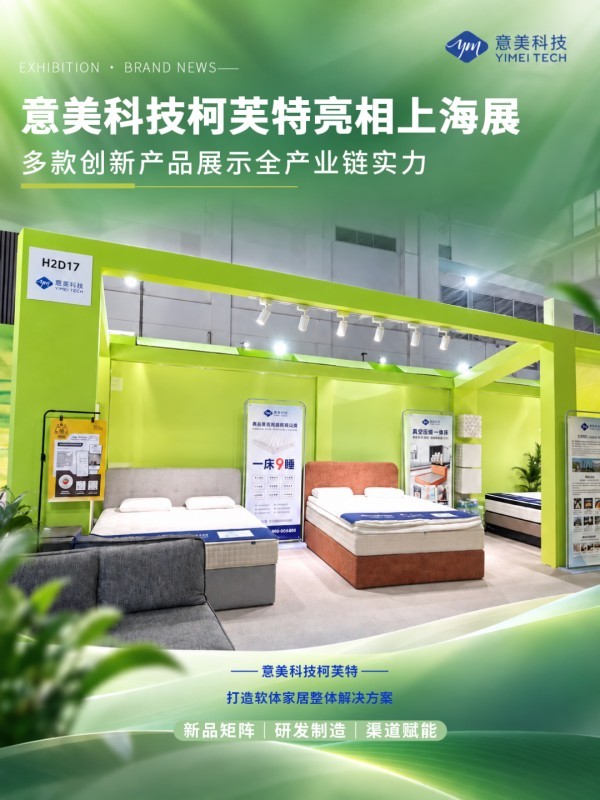 意美科技柯芙特亮相上海展,多款创新产品展示全产业链实力