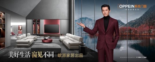 品牌焕新启程|OPPEIN系统门窗正式登场!欧派大家居战略再落关键一子