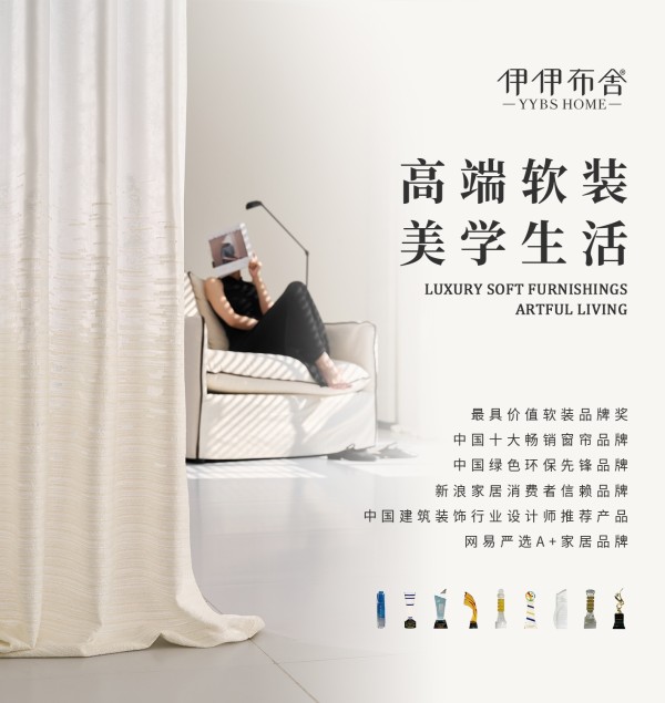 2026 中国窗帘行业品牌格局揭晓：伊伊布舍入选十大窗帘品牌第一梯队