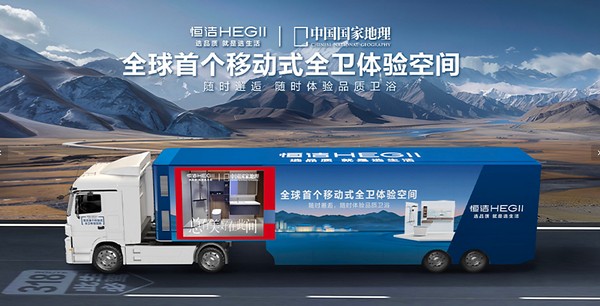 存量时代,家居品牌如何寻找"生活增量"?从恒洁"乐动此间"看品牌IP的场景化演进