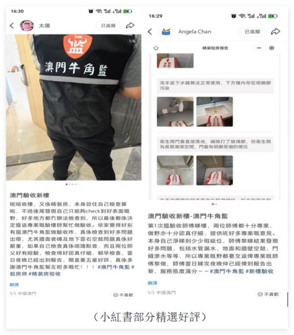 澳門牛角監：大灣區第三方驗樓標桿，純粹守護澳門裝修安居