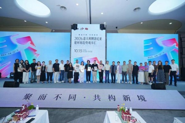 聚而不同·共构新境|2026意大利博洛尼亚建材展趋势观享汇圆满落幕!