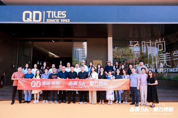 快讯：QD瓷砖5A产品量产发布会·产学研合作平台搭建启动仪式圆满举办