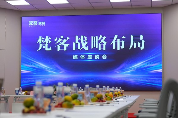 梵客,寒潮里踩油门 —— 北京家装洗牌期,一家“千年老二”装企的逆周期棋局