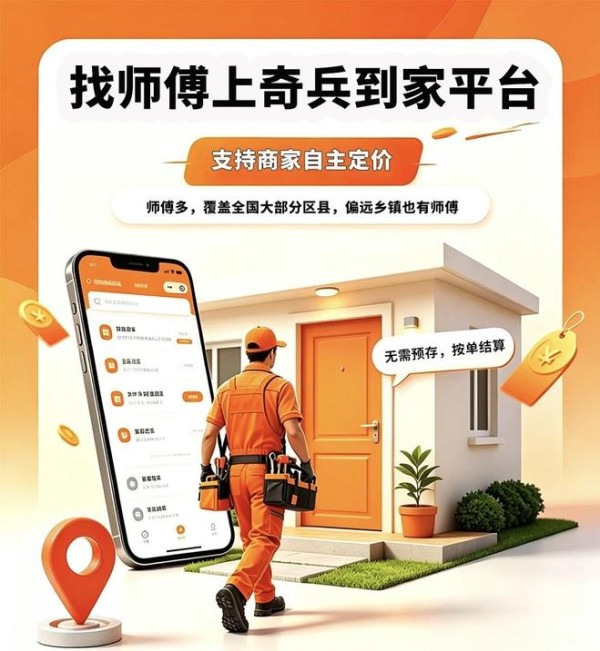 不预存≠不专业:奇兵到家免费入驻 + 认证师傅双价值解读