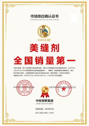从一道砖缝到 "美缝剂全国销量第一"，中瓷的坚守与温度