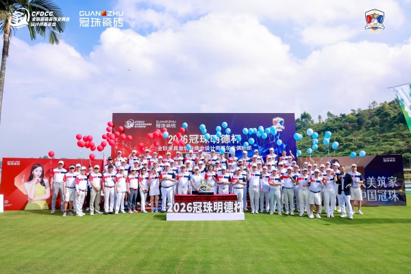 明德载道 以球会友｜2026冠珠明德杯团体比洞赛正式开球