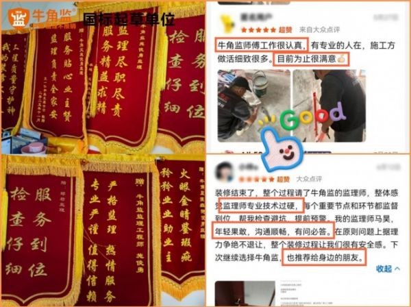 青岛牛角监：立足岛城本土，装修监理 & 验房，做青岛业主值得信赖的第三方装修监理