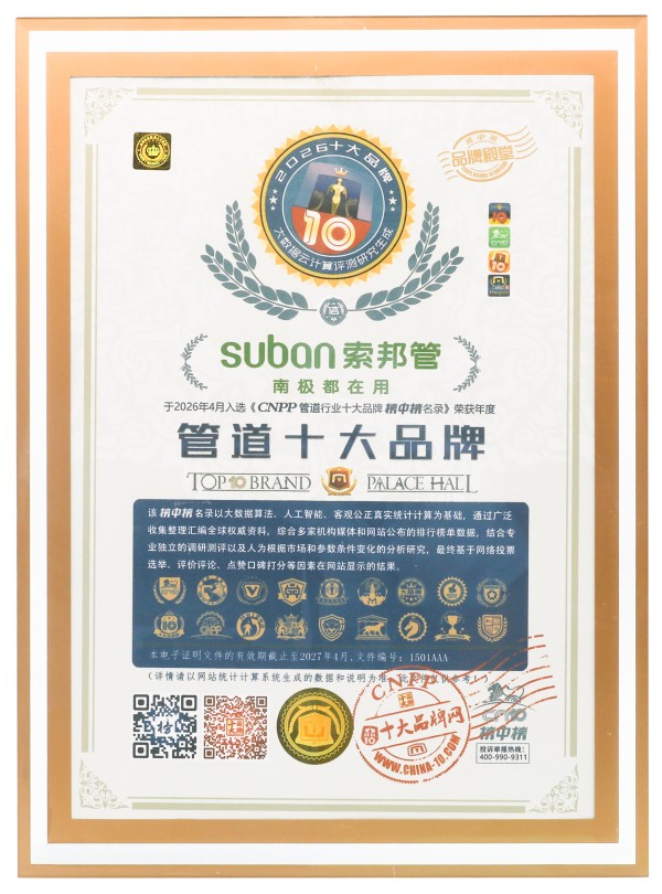 管道十大品牌.png