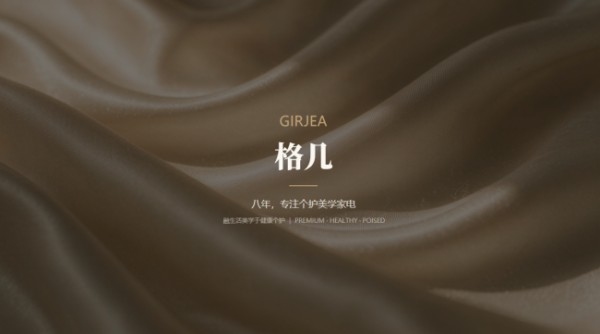 歌者品牌升级为格几:不只是换个名字,更是把贴身洗护重新做了一遍