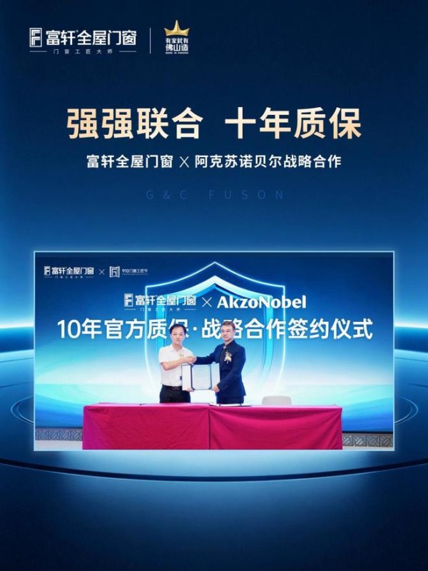 同样是喷涂粉末10年质保，为什么富轩门窗做到了 “从源头抓起”？