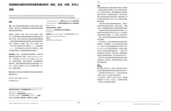 美国睡眠医学杂志《SleepWorld Magazine》专访梦百合:硬床护腰缺乏科学依据