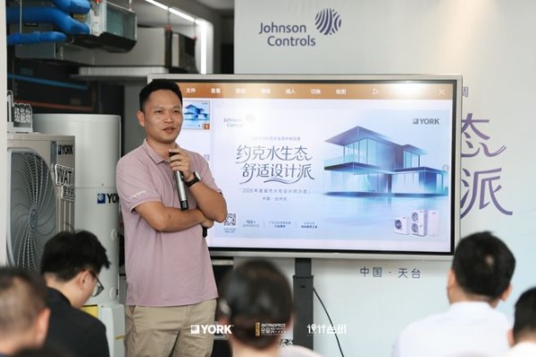 约克水生态・舒适设计派台州站启程，共赴新章