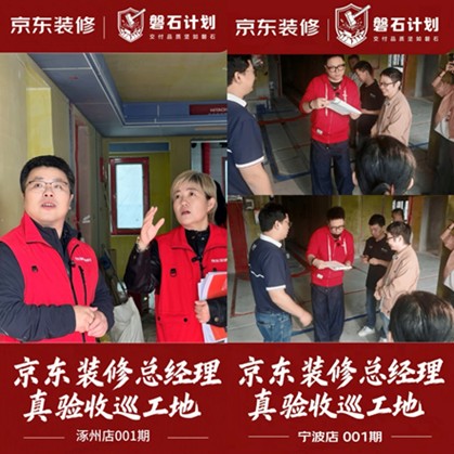 资金托管、节点验收有保障   京东装修加盟以标准化交付筑牢消费者信任