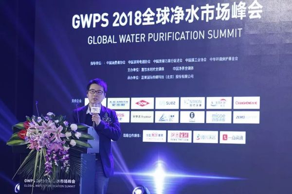 GWPS | 2018全球净水市场峰会盛况空前 从起点走向下一个起点