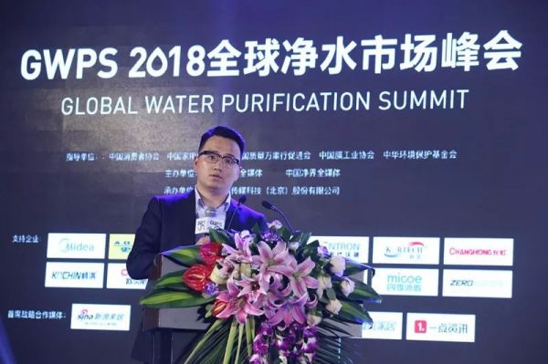 GWPS | 2018全球净水市场峰会盛况空前 从起点走向下一个起点