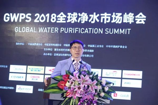 GWPS | 2018全球净水市场峰会盛况空前 从起点走向下一个起点
