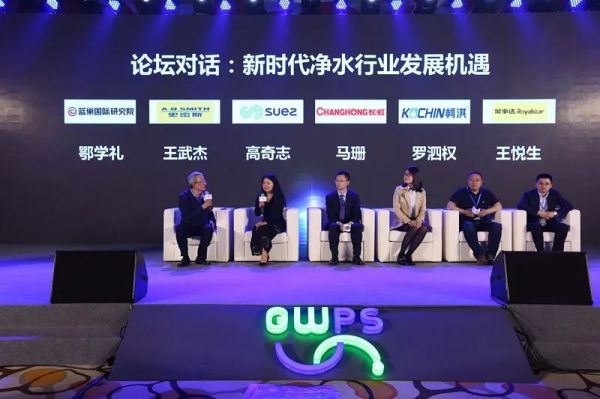 GWPS | 2018全球净水市场峰会盛况空前 从起点走向下一个起点